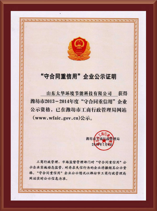 守合同重信用