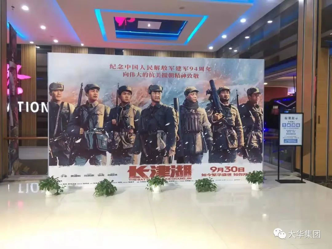 大华集团开展“砥砺前行，奋发有为”爱国主义教育活动