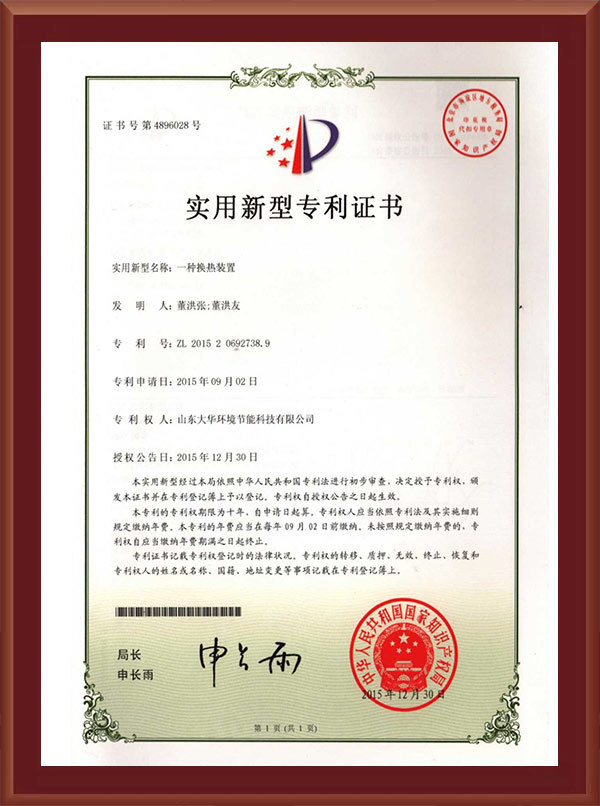实用新型专利证书