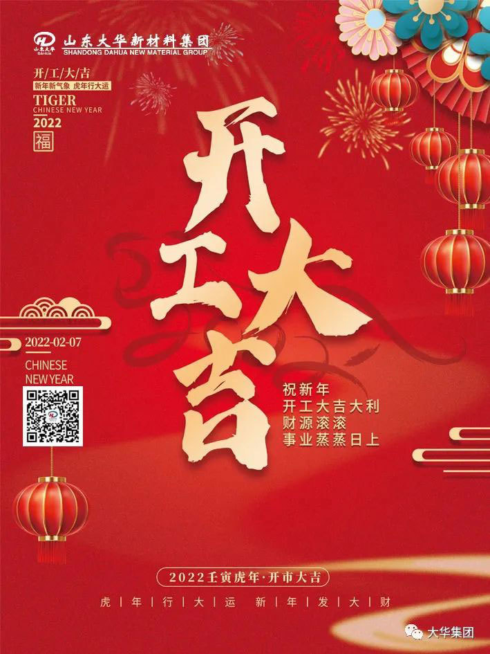 大华集团开工大吉！