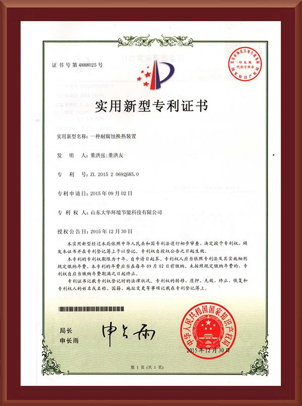 实用新型专利证书
