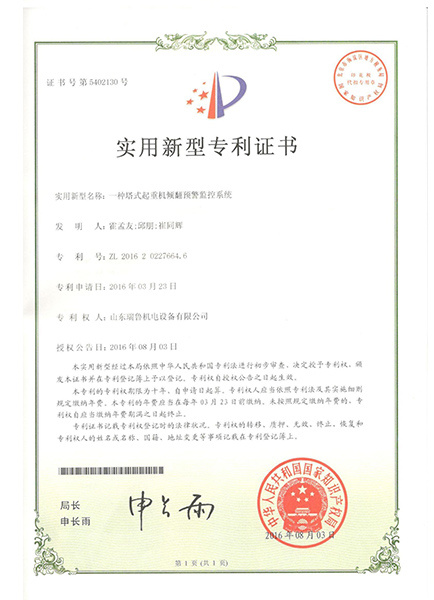 傾翻預(yù)警
