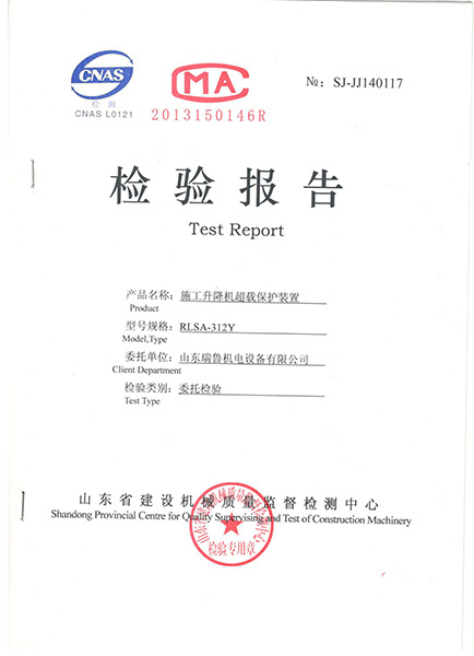升降機(jī)超載保護(hù)報(bào)告