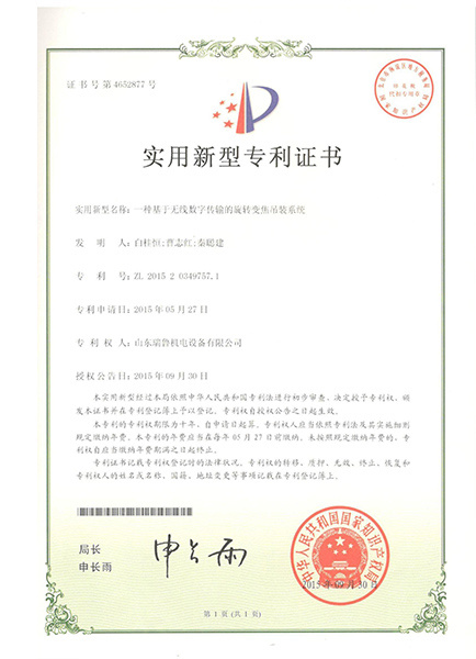 基于無線數(shù)字傳輸?shù)男D(zhuǎn)變焦吊裝系統(tǒng)