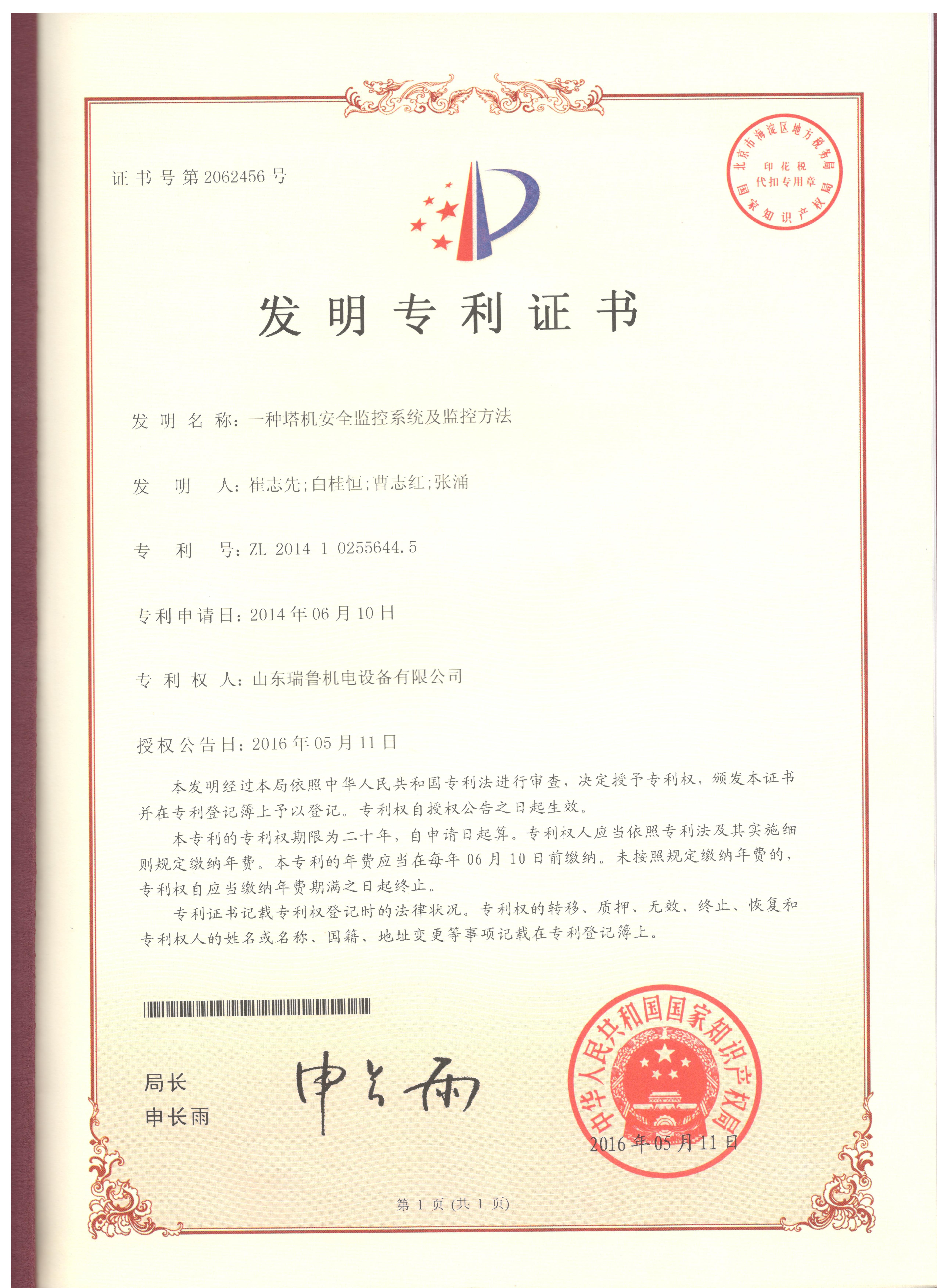一種塔機(jī)安全監(jiān)控系統(tǒng)及監(jiān)控方法