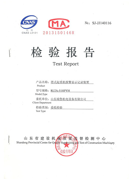 塔機(jī)報(bào)警顯示裝置檢驗(yàn)報(bào)告