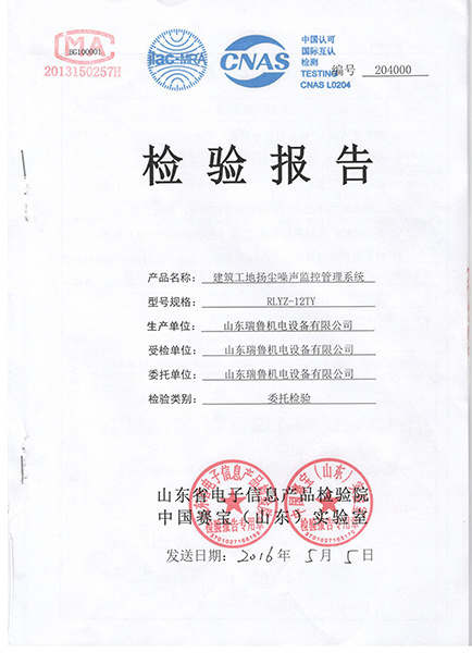 揚塵噪聲檢驗報告