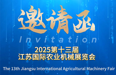 Shuanghu Grain Machinery invites you to the Jiangsu Agricultural Machinery Exhibition