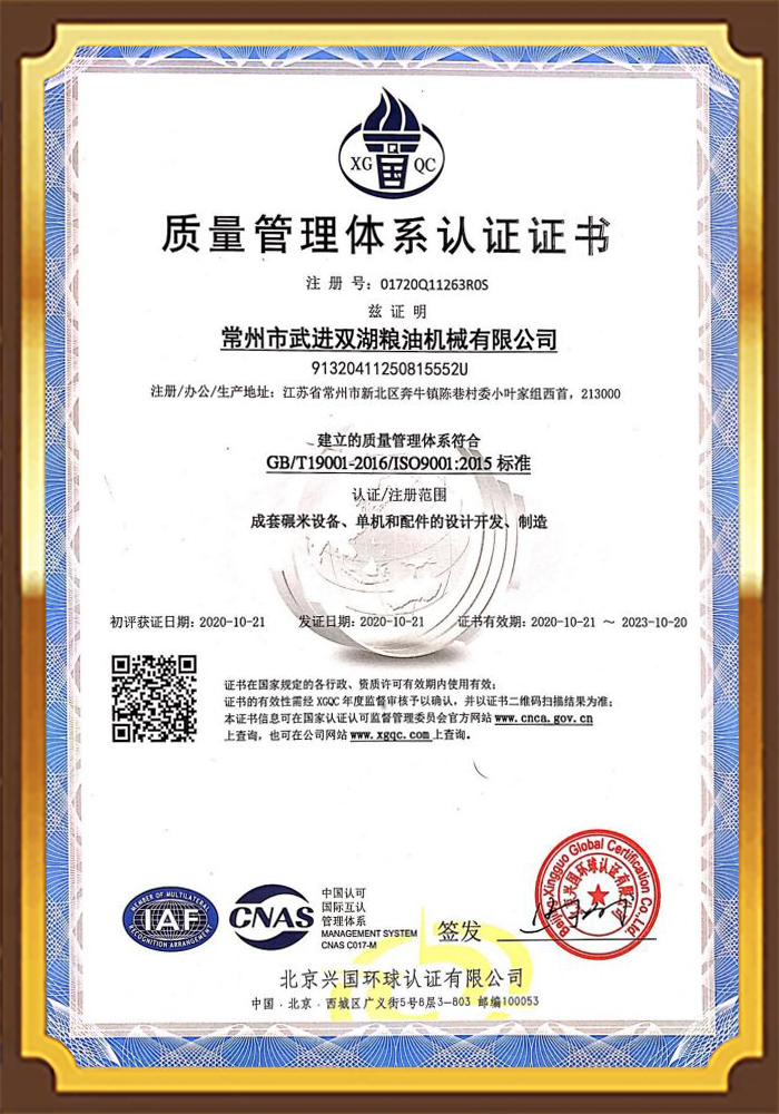 Quality Management System Certification