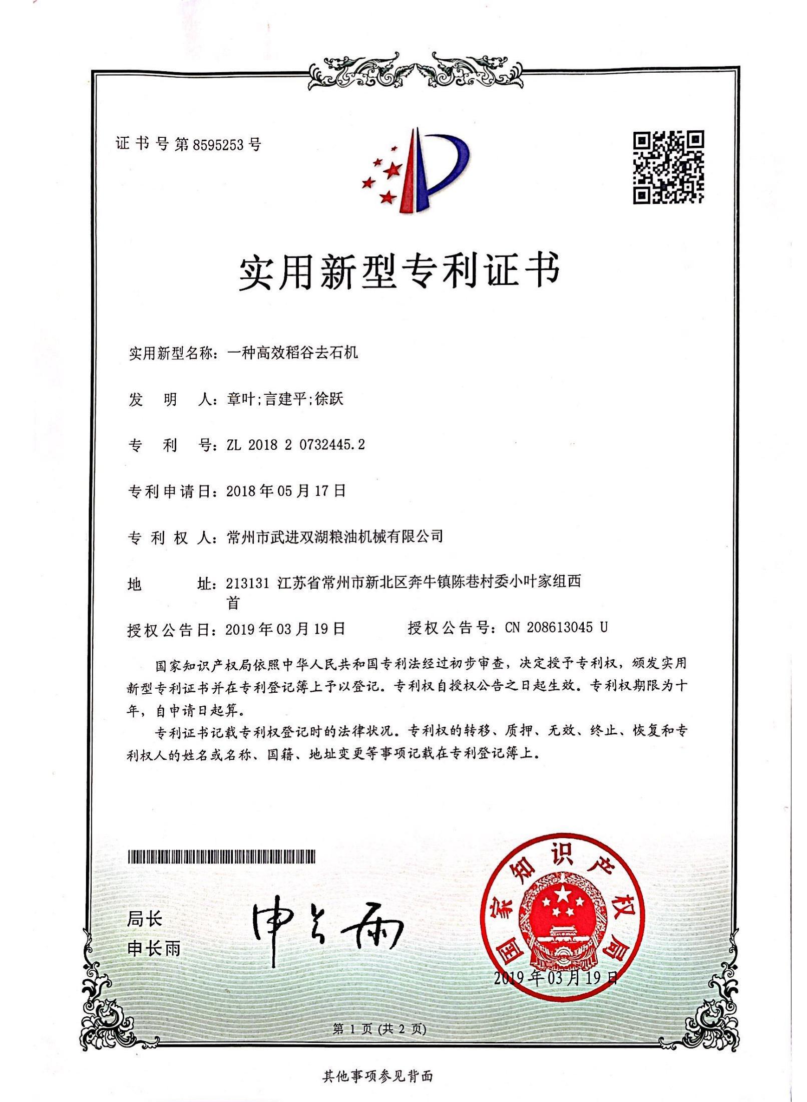 Patent certificate of an efficient rice stone removal machine