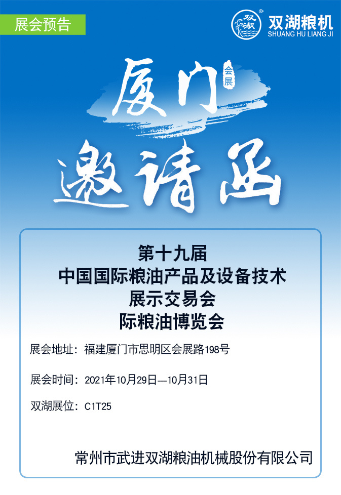 Preview! Preview! Preview! October 29-October 31 for a period of three days, Shuanghu Xiamen Expo, welcome new and old customers come to visit and negotiate!