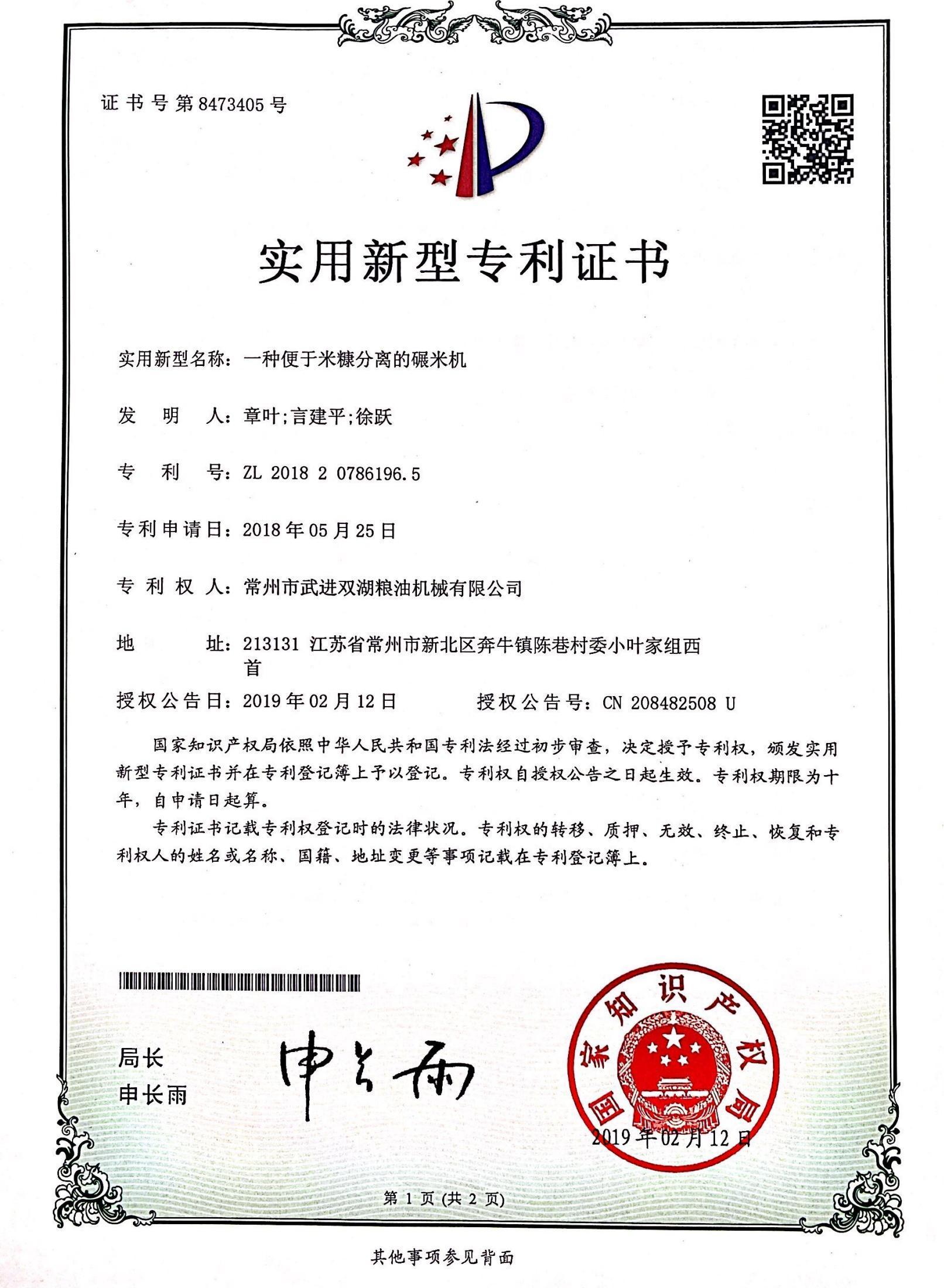 Patent certificate of rice mill for easy separation of rice bran