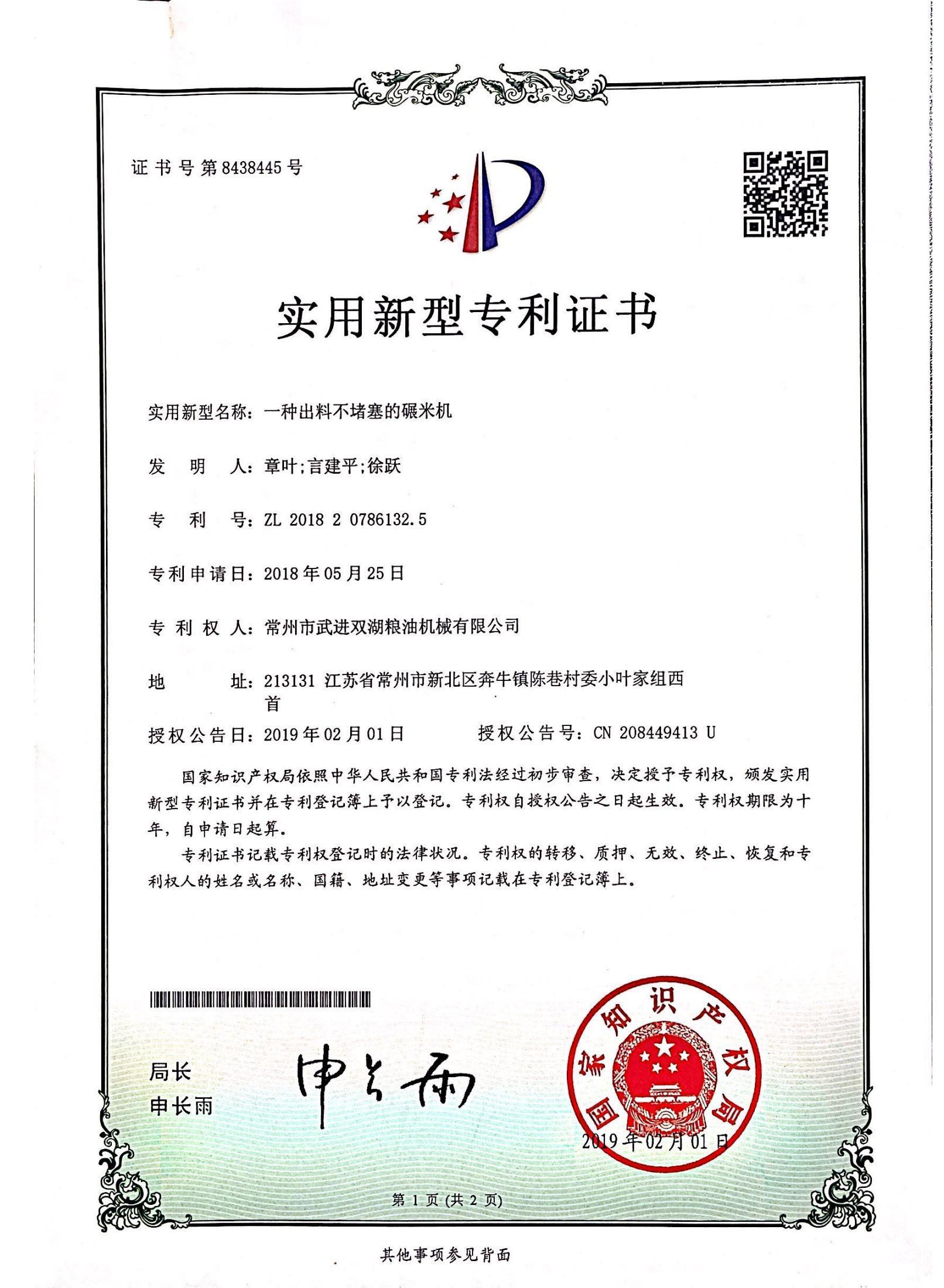 Patent certificate of rice mill with non-clogging discharge
