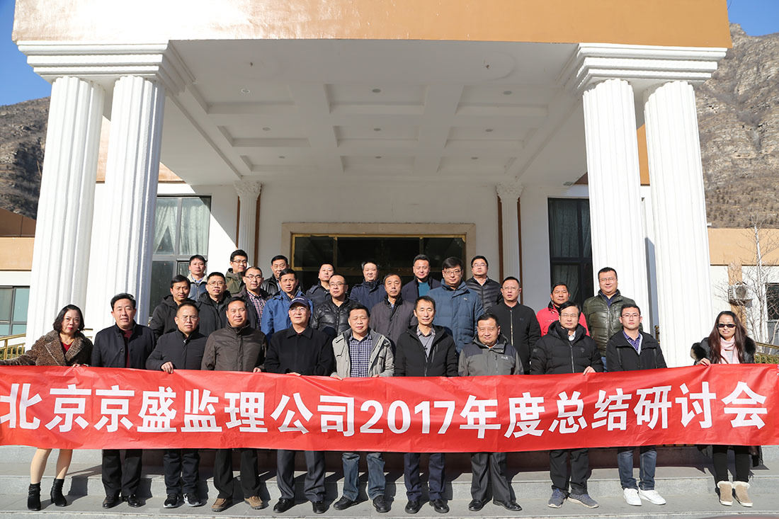 公司2017年度總結(jié)研討會(huì)圓滿召開(kāi)