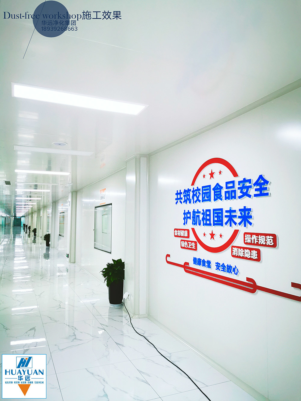 中央厨房净化工程