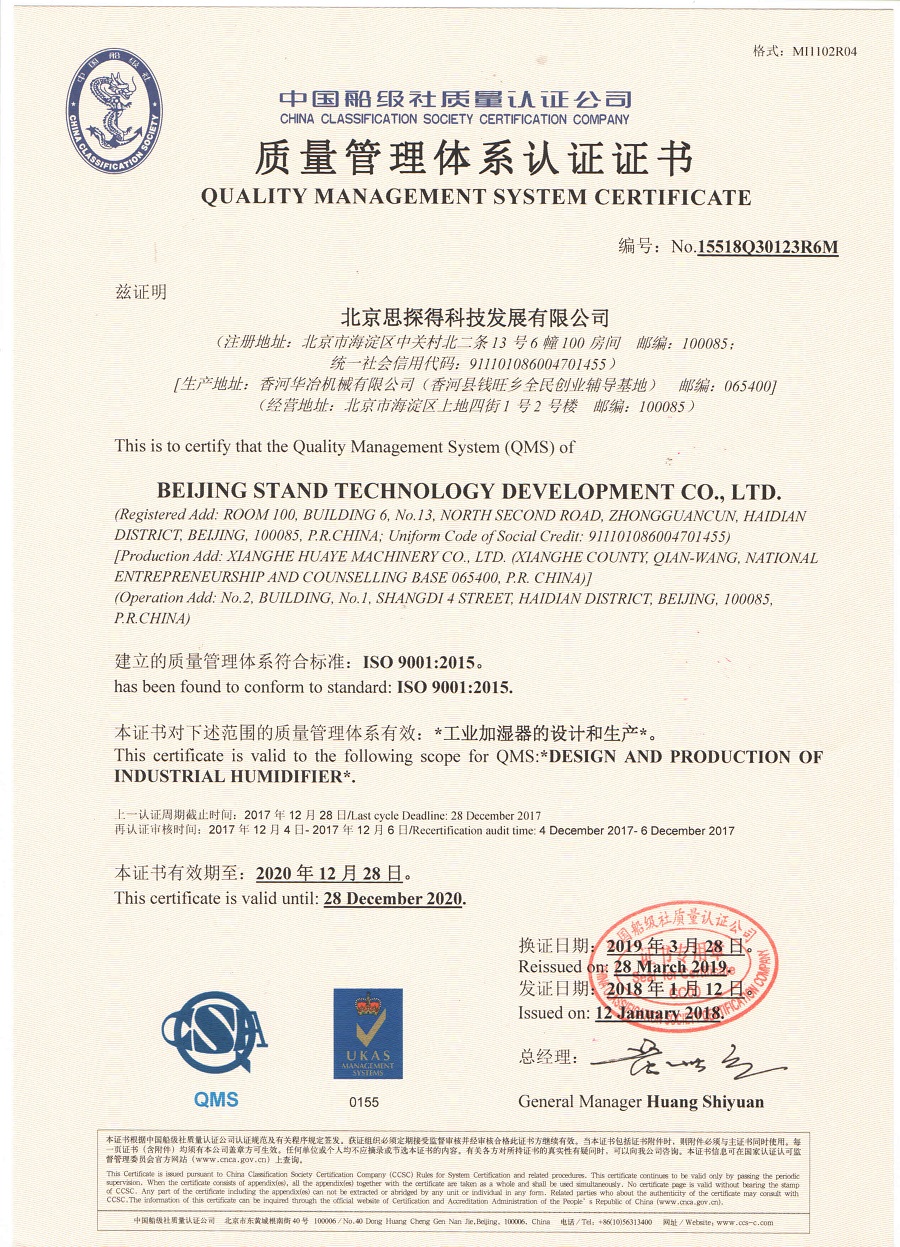 UKS Quality System Certificate