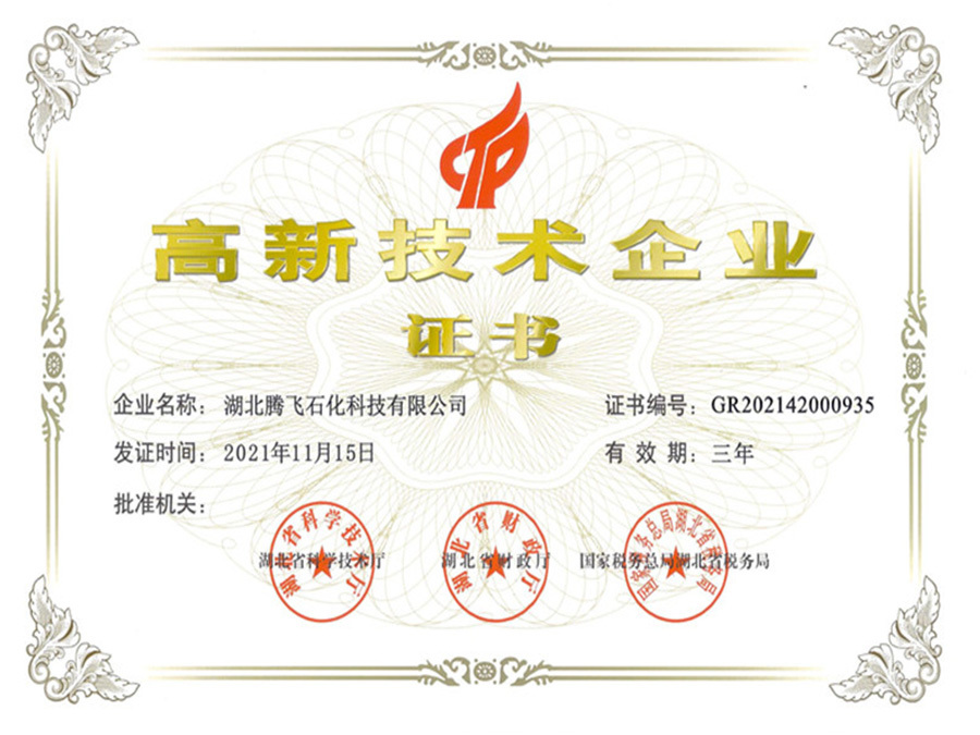 高新技術企業(yè)證書