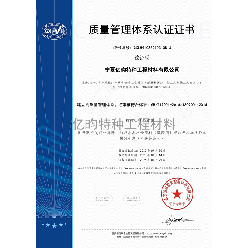 质量管理体系认证证书