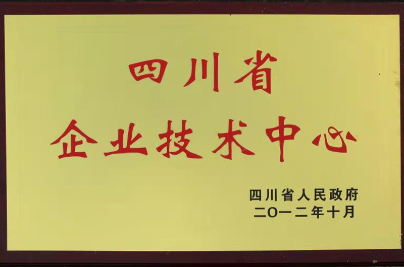 四川省企業(yè)技術(shù)中心