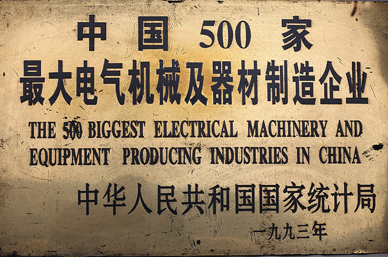 電氣機(jī)械及器材制造企業(yè)