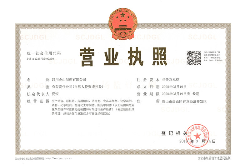 营业执照