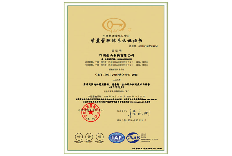 质量管理体系认证证书