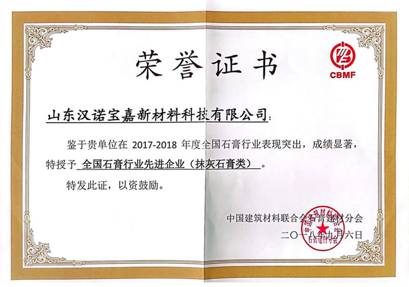 National gypsum industry advanced enterprise certificate of honor