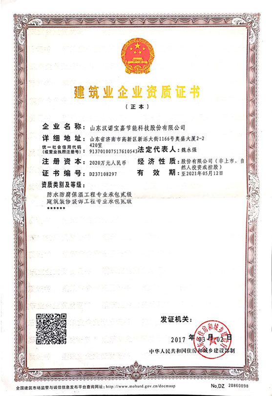 Original certificate of qualification of construction enterprise