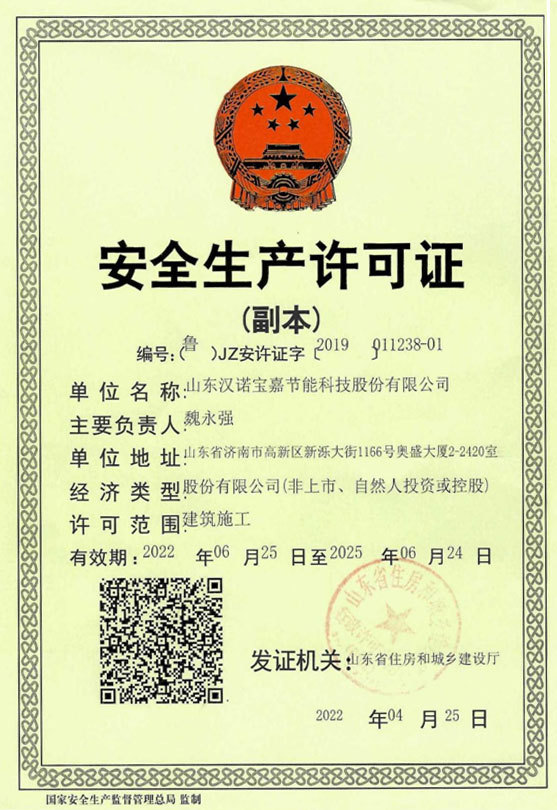 Copy of safety production license