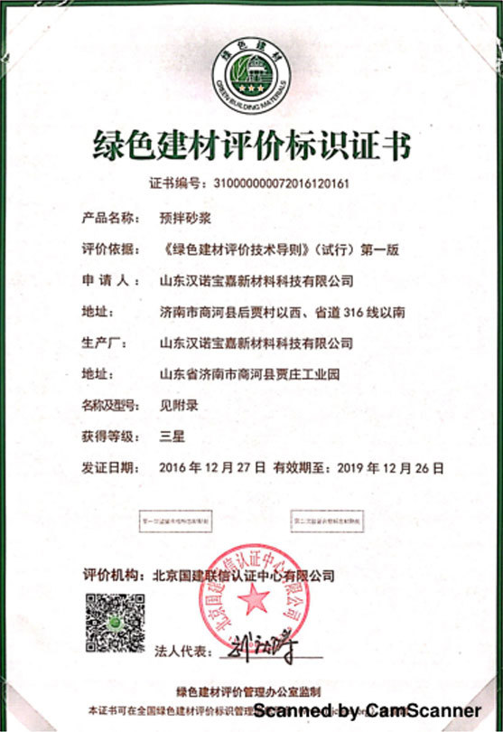 Green Building Material Evaluation Labeling Certificate