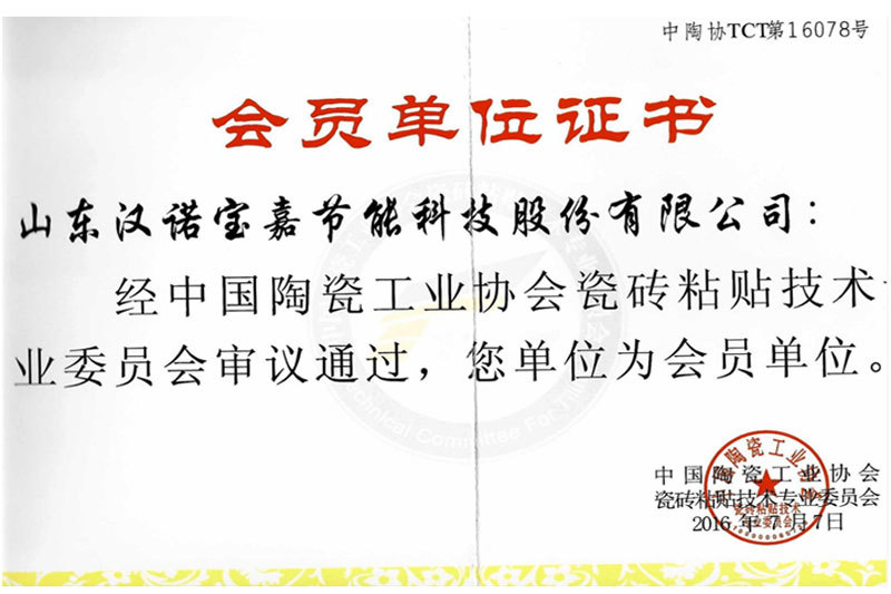 Certificate of member unit of China Ceramics Association