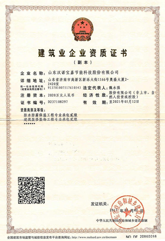 Construction enterprise qualification certificate copy