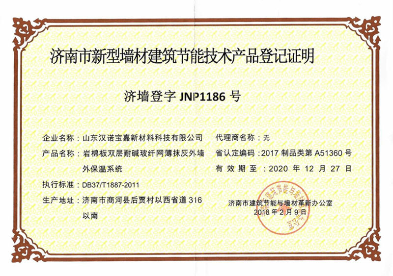 Jinan new wall materials building energy-saving technology product registration certificate