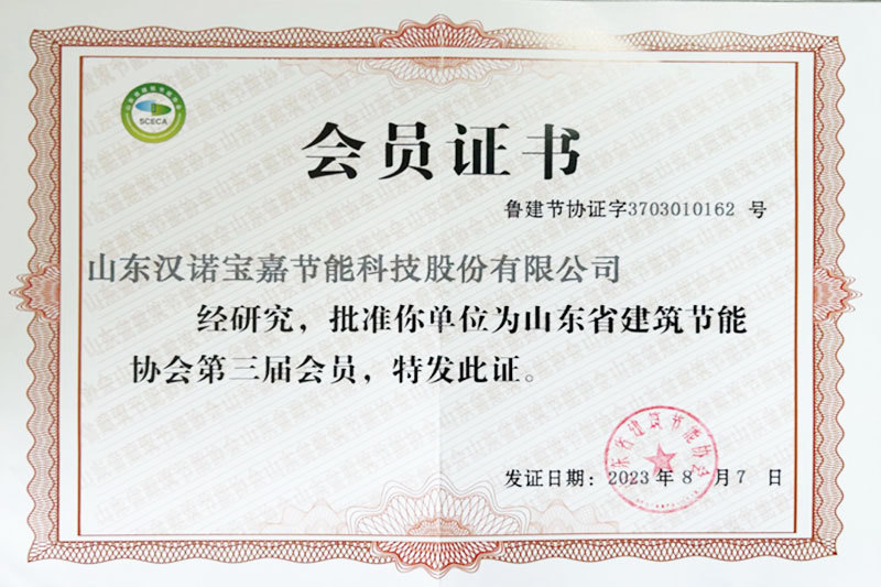 Shandong Province Building Energy Efficiency Association Member Certificate