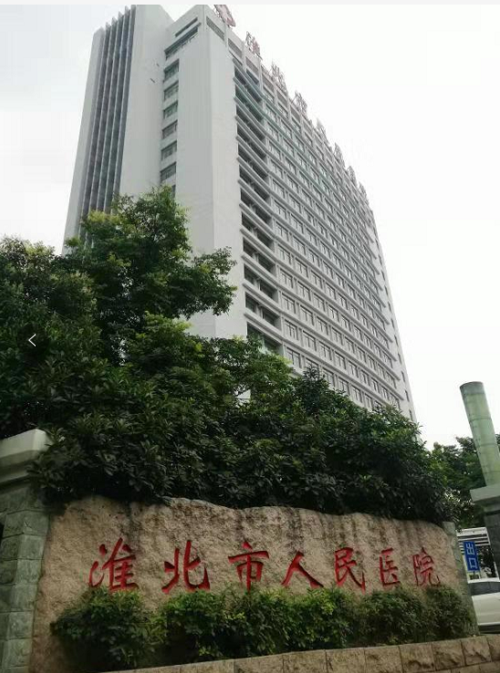 喜讯！祝贺我公司成功签约淮北市人民医院手术室行为管理系统项目
