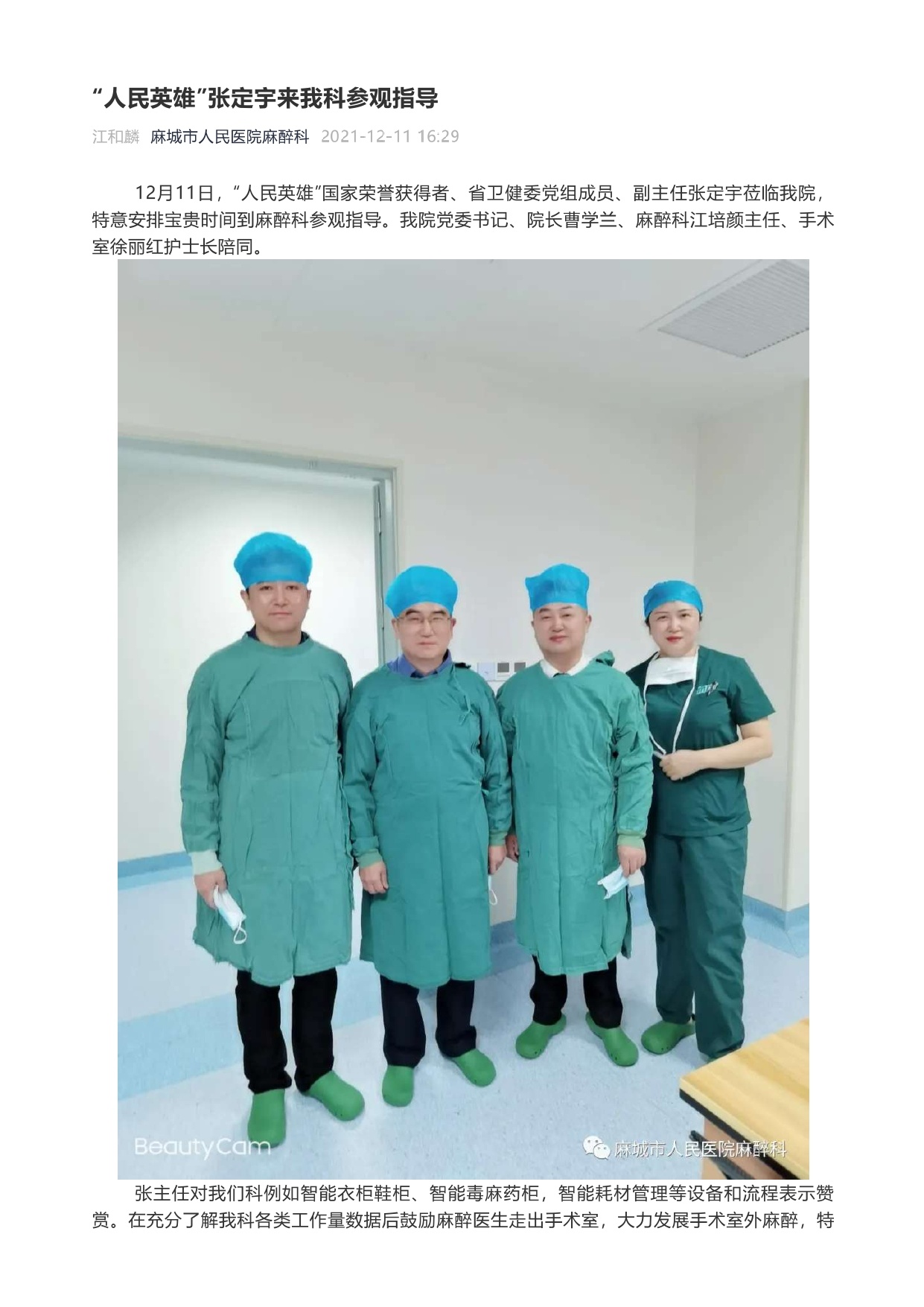 “人民英雄”张定宇参观麻城市人民医院手术室