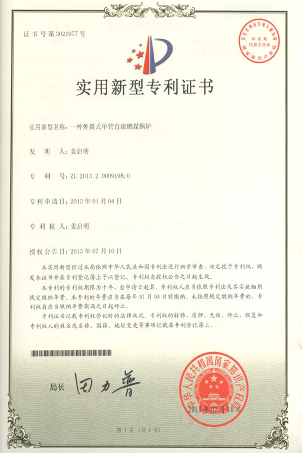 一種彈簧式單管直流燃煤鍋爐