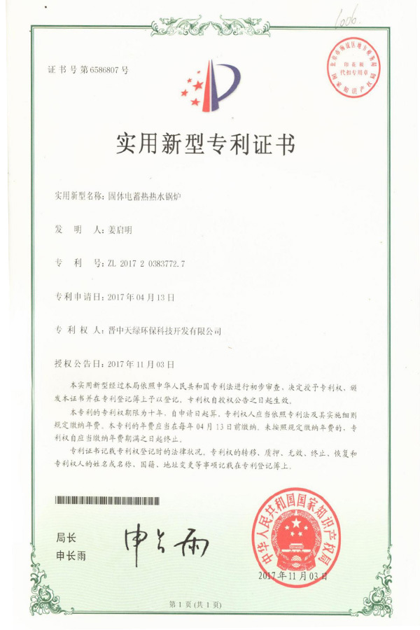 固體電蓄熱熱水鍋爐