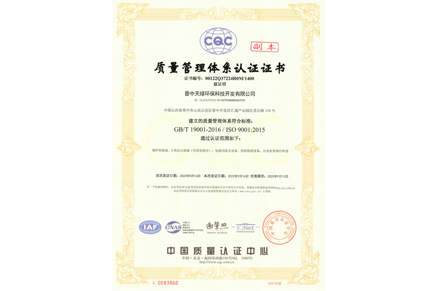 質量管理體系認證證書