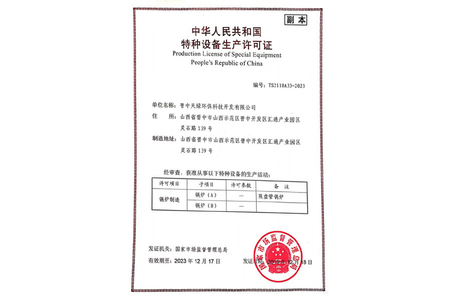 特種設備生產許可證（副本）