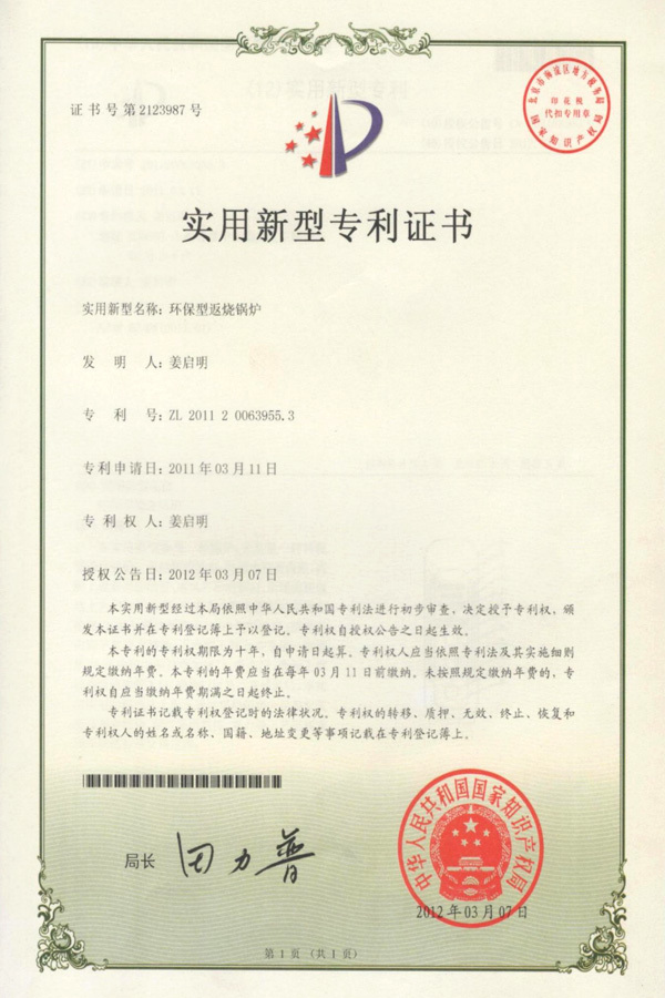 環(huán)保型返燒鍋爐