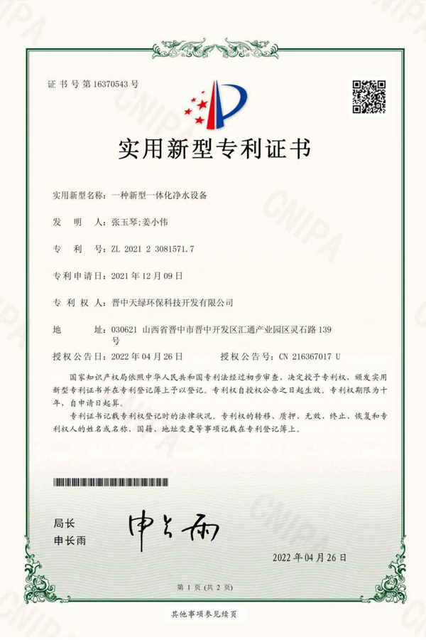 一種新型一體化凈水設(shè)備