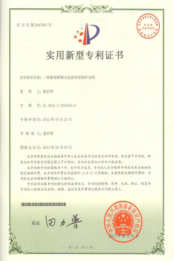 一種新型彈簧式直流單管鍋爐結(jié)構(gòu)