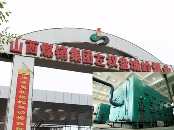 山西煤銷集團左權盤城嶺煤業(yè)