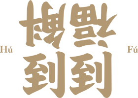 节日限定