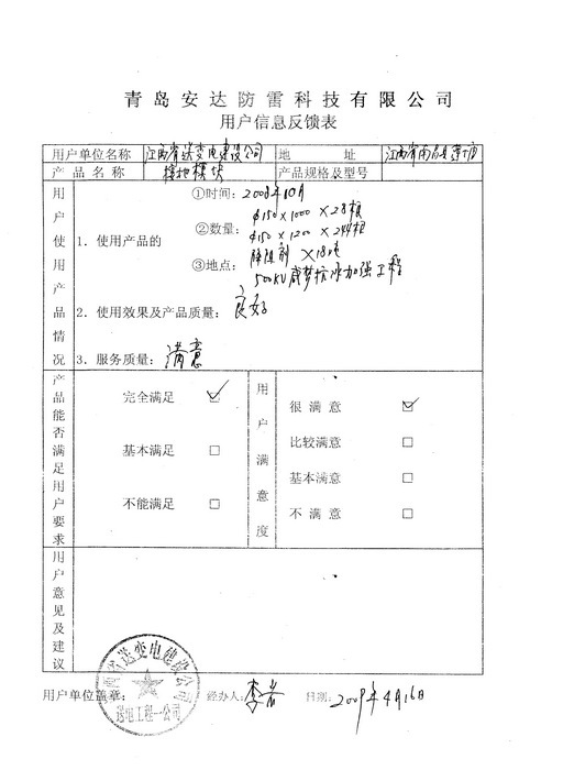 用户反馈7