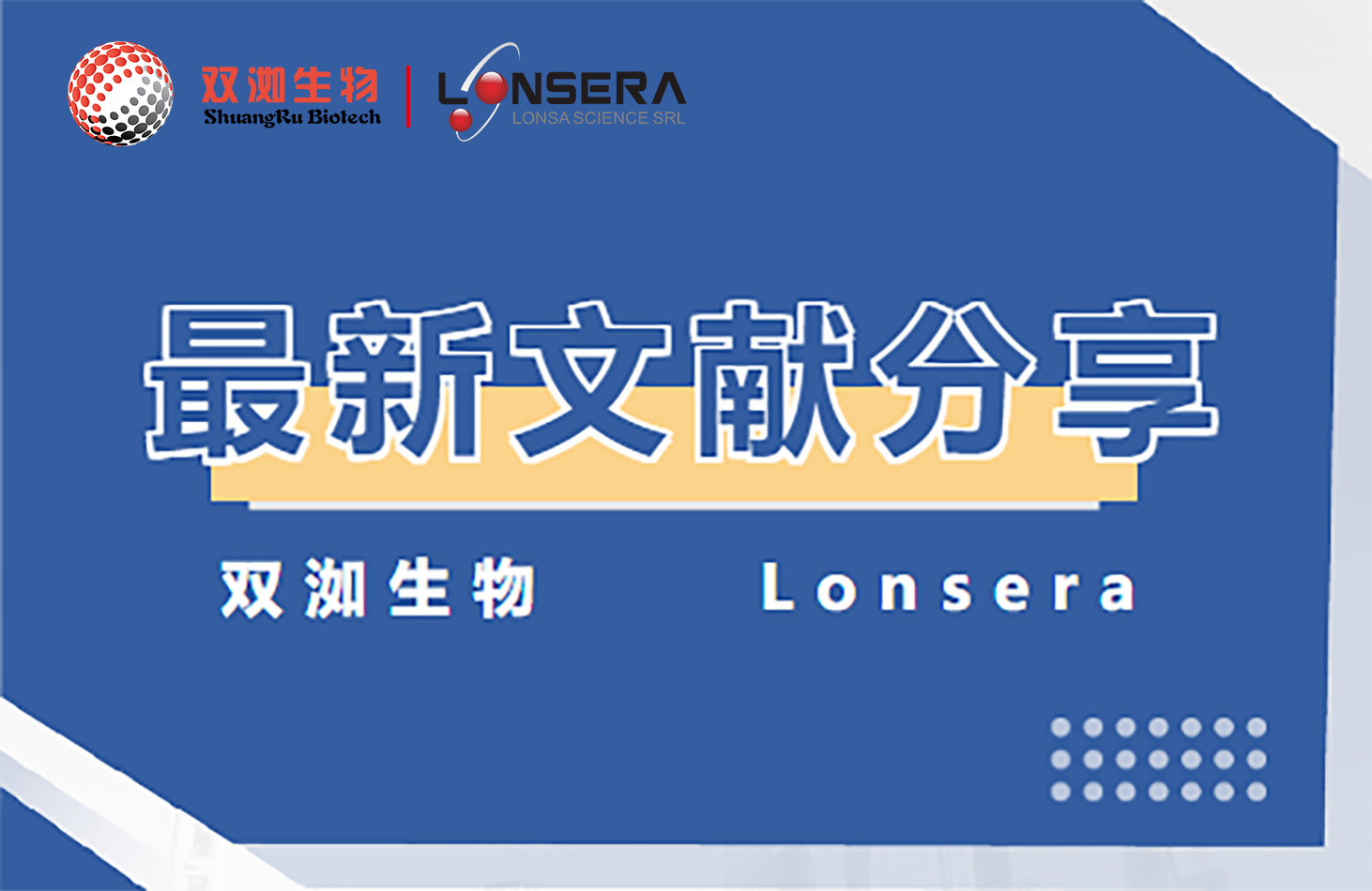 8月文献速递 | 双洳生物最新文献分享