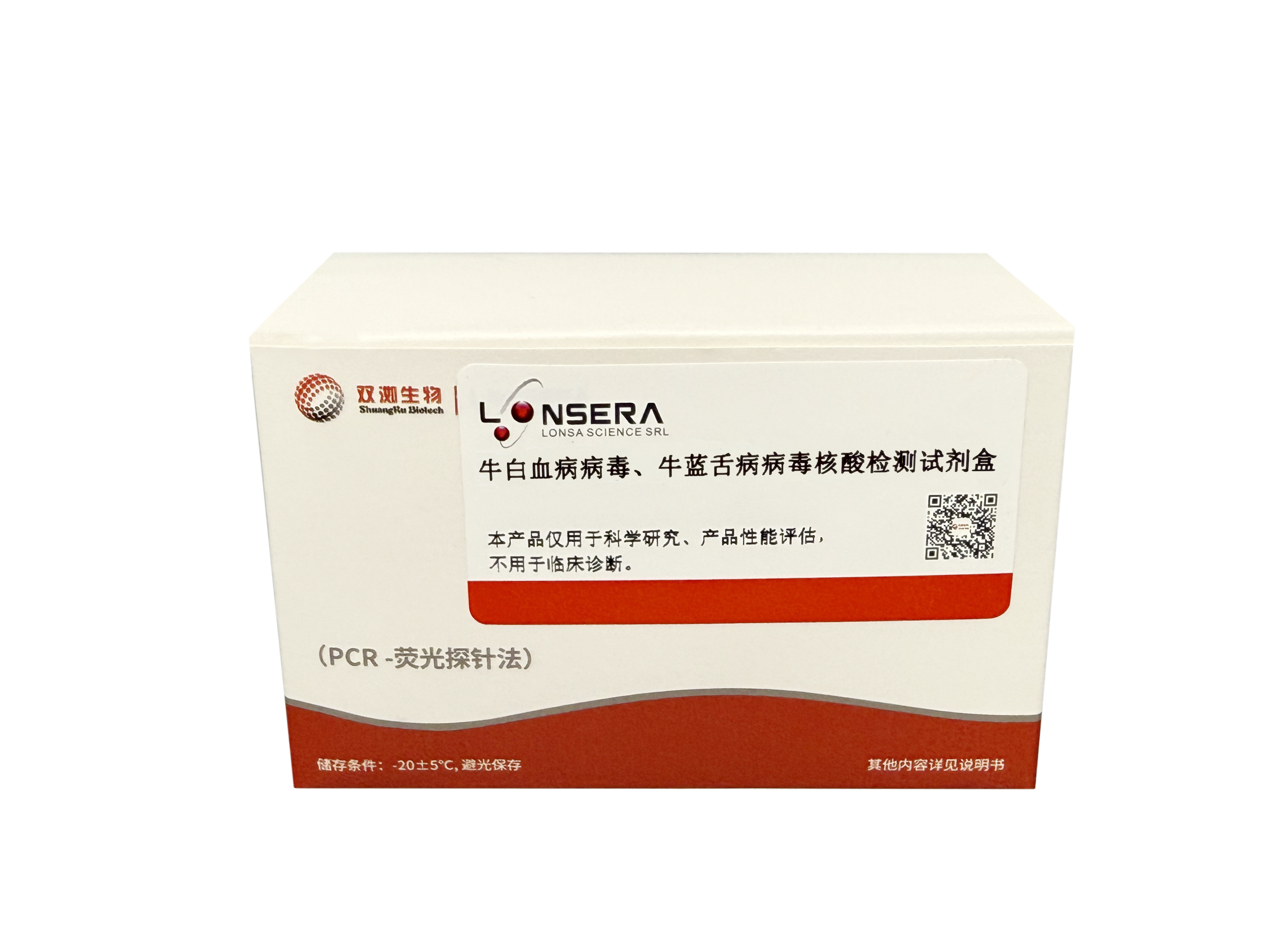 牛血清病毒核酸檢測試劑盒——牛白血病病毒和牛藍(lán)舌病病毒