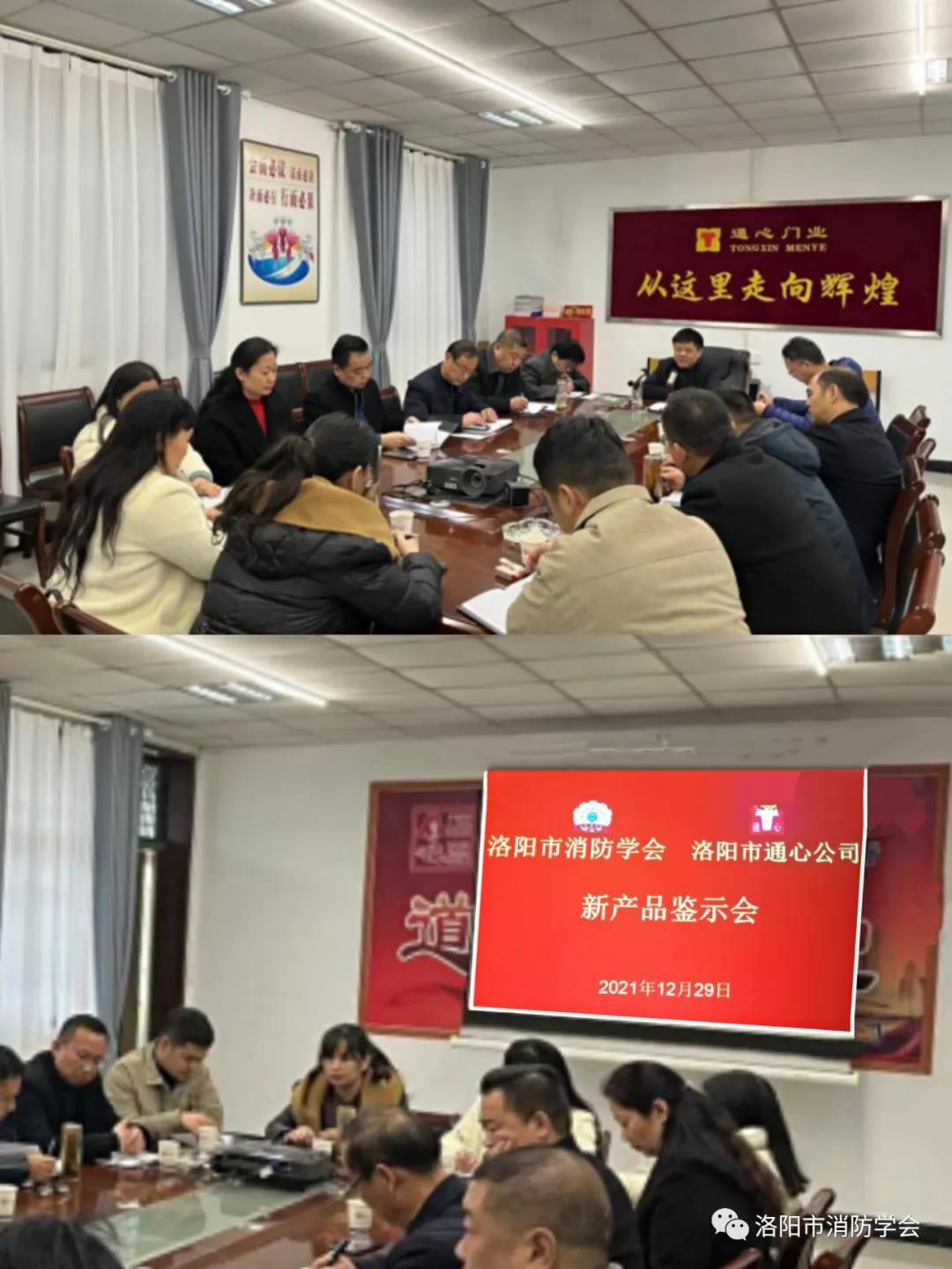 Luoyang Tongxin Safety Equipment Co., Ltd. successfully held the new product appraisal meeting