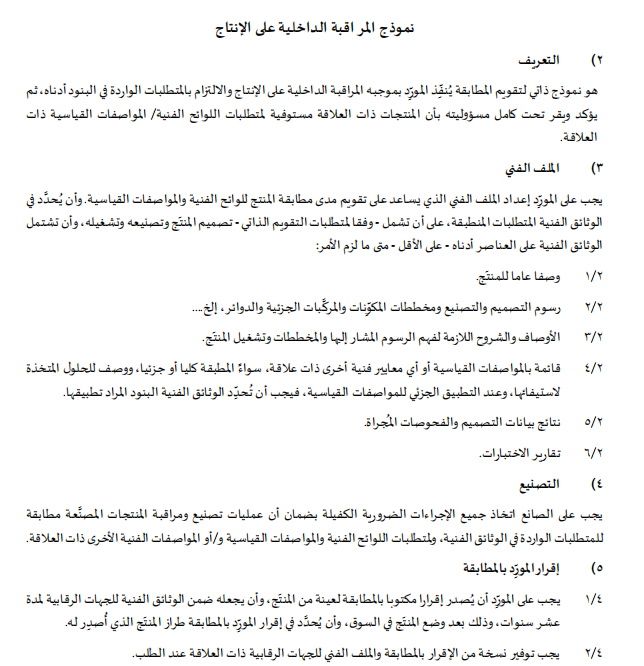 沙特标准、计量和质量局于2023 年 11 月 17 日发布《电磁兼容性技术法规》插图2